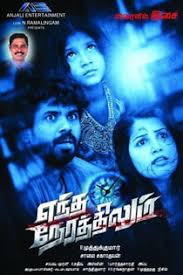 Yendha Nerathilum 2017 Tamil In Ultra Hd Einthusan Movies Online Full Movies Full Movies Online Free