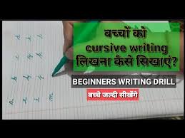 There is nothing quite like the pure joy that's. à¤¬à¤š à¤š à¤• Cursive Alphabet Writing à¤² à¤–à¤¨ à¤• à¤¸ à¤¸ à¤– à¤ Cursive Writing For Beginners Cursive Abc Youtube