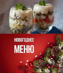 что должно быть на столе в новый год 2019 10 Receptov Lyubimogo Olive Eda Na Rozhdestvo Novogodnyaya Eda Prazdnichnye Recepty
