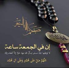 تهنئة يوم الجمعة صور جمعة مباركة واضحة عالية الجودة قهوة العرب Ramadan Quotes Beautiful Quran Quotes Islamic Images