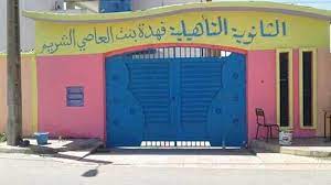 أخبار مدرسة فهدة بنت العاصي الشريم الصفحة الرئيسية فيسبوك