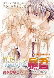 Koisuru Boukun - Vol 15 Ch 1 - Read Free Manga Online at Bato.To