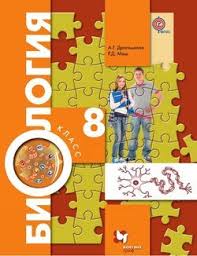 скачать учебник по химии 8 класс габриелян в формате Pdf Kniga Biologiya 8 Klass R D Mash Skachat Besplatno Chitat Onlajn