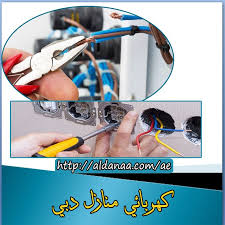 كهربائى منازل دبى Dubai Houses Dubai Electrician