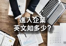國際企業英文篇 大企業英文 和 中小企業英文 怎麼說 enterprise airline philippines