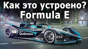 Il y a les classiques simulation de formule 1, mais également des jeux plus originaux que je vous laisse découvrir. Elektricheskaya Formula 1 Formula E Pravila Harakteristiki Avarii Youtube