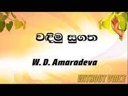 Sanatçı'nın en çok i̇ndirilen mp3leri. Download Wadimu Sugatha New Music Track 2 Karaoke Thalawatta Mp3