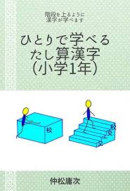 Learn what to eat for a healthy vagina! Amazon Com You Can Learn The Kanji Of 1st Grade By Yourself Kaidan Wo Noboru Yoni Kanji Ga Manabe Masu Hitori De Manaberu Tasizan Kanji Gakushusho Japanese Edition Ebook Nakamatsu Yoji Kindle Store