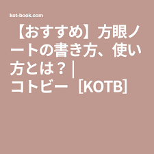 おすすめ 方眼ノートの書き方 使い方とは コトビー kotb 方眼ノート ノート 使い方 ノート
