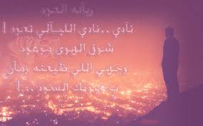 Ryant Al 3ood تذكر صوتك يناديني تذكر تذكر ت Flickr