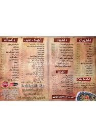 مصر منيو و تقييم و رقم تليفون مطعم حسنى للمشويات والمأكولات البحرية مدينة نصر القاهرة الكبري Egypt Hotline Menu Delivery Reviews Hosny اكلة Aklaa Com