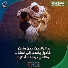 بر الوالدين words quotes words quotes