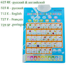 russian english french portuguese abc electronic baby