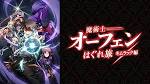 魔術士オーフェンはぐれ旅