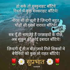 Hindi Quotes Status Suvichar Motivational Inspirational Good M Good Morning Friends Quotes Good Morning Beautiful Quotes Motivational Good Morning Quotes Here we have collected some special & famous suvichar in hindi, which you can also. hindi quotes status suvichar