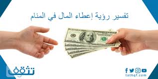 يرى مفسرين الأحلام أن تنظيف السيارة في المنام للعزباء لها معاني متعددة ومنها: ØªÙØ³ÙŠØ± Ø±Ø¤ÙŠØ© Ø¥Ø¹Ø·Ø§Ø¡ Ø§Ù„Ù…Ø§Ù„ ÙÙŠ Ø§Ù„Ù…Ù†Ø§Ù… Ù„Ù„Ù…Ø±Ø£Ø© Ø§Ù„Ù…ØªØ²ÙˆØ¬Ø© ÙˆØ§Ù„Ø­Ø§Ù…Ù„ ÙˆØ§Ù„Ø¹Ø²Ø¨Ø§Ø¡ ÙˆØ§Ù„Ù…Ø·Ù„Ù‚Ø© Ù…ÙˆÙ‚Ø¹ ØªØ«Ù‚Ù