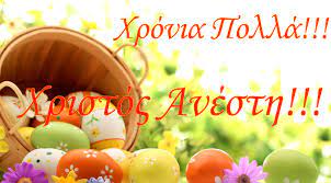 La pasión griega σας εύχεται. Happy Easter With A Big Smile Hive