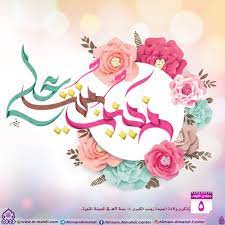 ذكرى ولادة السيدة زينب عليها السلام islamic wallpaper writing paper my favorite things