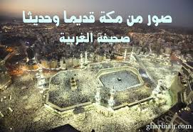 بعد ذلك، جاء الملك تُبَّع وكسا الكعبة أيضا وهو أول من جعل لها باباً. Ù…ÙƒØ© Ùˆ Ø§Ù„Ø­Ù€Ø±Ù… Ø§Ù„Ù…ÙƒÙŠ ØªØ§Ø±ÙŠØ® ÙˆØ­Ø¶Ø§Ø±Ø© Ø¨Ø§Ù„ØµÙˆØ± Ù‚Ø¯ÙŠÙ…Ø§ ÙˆØ­Ø¯ÙŠØ«Ø§ Ù…Ø­Ø¯Ø« ØºØ±Ø¨ Ø§Ù„Ø¥Ø®Ø¨Ù€Ù€Ø§Ø±ÙŠØ©