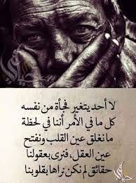 نتيجة بحث الصور عن صور لها معنى Arabic Quotes Arabic Love Quotes Beautiful Arabic Words