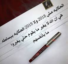 جد ان الله لا يغير ما بقوم حتى يغيروا ما بأنفسهم Quote Citation Islam Facts Sayings And Phrases
