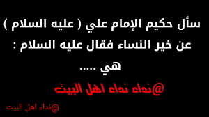 لا تودع السر النساء فما النساء … اهلٌ لما يودعن من اسرار. Ù…Ù†Ø¯ÙŠÙ„ Ù„ÙŠØ§ ØºØ§Ù…Ø¶ Ø§Ù‚ÙˆØ§Ù„ Ø§Ù„Ø§Ù…Ø§Ù… Ø¹Ù„ÙŠ ÙÙŠ ÙƒÙŠØ¯ Ø§Ù„Ù†Ø³Ø§Ø¡ Nifgen Com