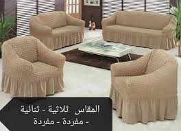 كفرات كنب تركي لحماية جميع اطقم الكنب الزغير للبياضات Zughier Facebook