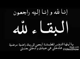 وقد يريد الله الجنة للعبد فلا يبلغها بعمله فيبتليه الله بالبليات ليرفع له الدرجات. ÙˆØ¨Ø´Ø± Ø§Ù„ØµØ§Ø¨Ø±ÙŠÙ† Ø§Ù„Ø°ÙŠÙ† Ø¥Ø°Ø§ Ø£ØµØ§Ø¨ØªÙ‡Ù… Ù…ØµÙŠØ¨Ø© Ù‚Ø§Ù„Ùˆ Ø­Ø³Ø¨Ù†Ø§ Ø§Ù„Ù„Ù‡ ÙˆÙ†Ø¹Ù… Ø§Ù„ÙˆÙƒÙŠÙ„ Youtube