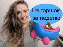 kak priuchit rebenka k gorshku youtube vospitanie malysha vospitanie devochek vospitanie malchika