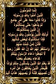 أسباب نزول آيات القرآن إ ن م ا ال م ؤ م ن ون ال ذ ين آم ن وا ب الل ه islamic caligraphy art islamic wallpaper islamic caligraphy