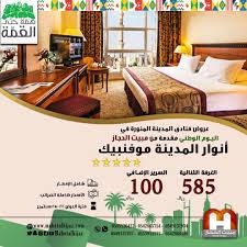 عروض اليوم الوطني 2020 عروض فندق أنوار المدينة موفنبيك الغرفة الثنائية بـ 585 ريال عروض اليوم National Day Home Decor Home