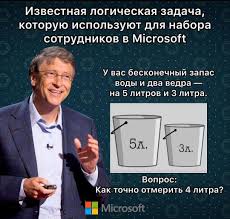 у вас есть два ведра емкостью 3 и 5 л U Vas Beskonechnyj Zapas Vody I Dva Vedra Na 5 Litrov I 3 L Poisk Muzyki