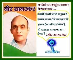 In this article, she quoted from one of savarkar's speeches, which he delivered at pune. Quote By Veer Savarkar 30 12 2014 Swami Vivekananda Quotes Image Quotes Life Quotes