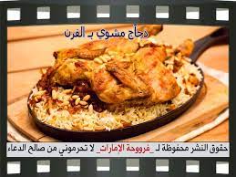 دجاج مشوي في الفرن بالصور Recipes Food Girlled Chicken