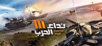 مع كل شغفك للعب نداء الحرب 3: ØªØ­Ù…ÙŠÙ„ Ù„Ø¹Ø¨Ø© Ù†Ø¯Ø§Ø¡ Ø§Ù„Ø­Ø±Ø¨ 3 Ù…Ù‡ÙƒØ±Ø© Nida Harb Ù„Ù„Ø§Ù†Ø¯Ø±ÙˆÙŠØ¯