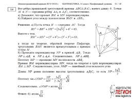егэ 2018 математика геометрия стереометрия задача 14 профильный уровень Metody Resheniya Zadach Povyshennoj Slozhnosti Po Geometrii Ege Seminar S Prakticheskoj Chastyu Prezentaciya Onlajn