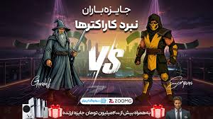 اسکورپیون در برابر گندالف؛ با برتری اسکورپیون به پایان رسید