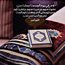 يوم الجمعة Good Morning Texts Quran Quotes Love Good Morning Arabic