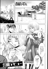 エロ漫画】首輪でつながれたドMな雌奴隷が公園デビューしてたくさんのギャラリーたちに囲まれ激しく野外中出しセックス！