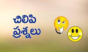 Jokes whatsapp funny questions in telugu. Chilipi Prasnalu Telugu Funny Questions For Android Apk Download