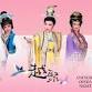 Chinese Opera Night 2025 event image