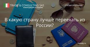 Immigraciya V Evropu Iz Rossii Varianty Stran Dlya Pereezda Na Pmzh