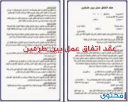نموذج عقد عمل فردي