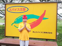 上尾 スパイス 王国