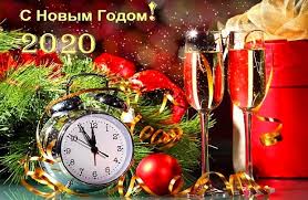 Желаю, чтобы все невзгоды и заботы остались в уходящем году. Pozdravleniya S Novym Godom 2020 Kollegam V Proze