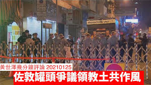 Get your team aligned with. ä½æ•¦ç½é ­çˆ­è­°åœŸå…±æ„åœ–æ¸…ç†rthk é»ƒä¸–æ¾¤å¹¾åˆ†é˜ è©•è«–20210125 Youtube