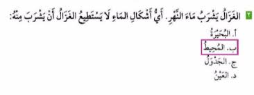 الغزال يشرب ماء النهر اي اشكال الماء لا يستطيع الغزال ان يشرب منه المساعد الشامل
