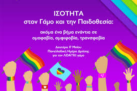 © shutterstock λοατκι σημαία μαζί με σημαίες της εε. 17 Maioy Panelladikh Hmera Drashs Gia Ton Loatki Gamo Patras Events