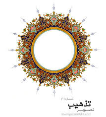 دانلود نمونه تذهیب قاب و حاشیه شماره یک tazhib 01 islamic art pattern islamic art art