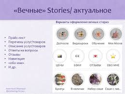 Общение в социальных сетях медленно, но уверенно приближается к формату личных встреч. Stories Vitrina Dlya Biznesa Prezentaciya Onlajn